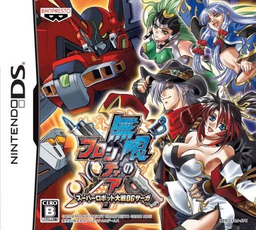Mugen no Frontier - Super Robot Taisen OG Saga (Japan)